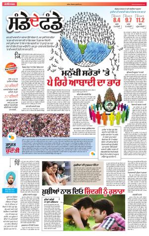 SUPPLEMENT: Punjabi jagran News : 9th July 2017