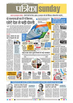 Chhindwara Patrika