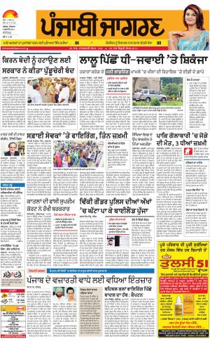 Chandigarh: Punjabi jagran News : 9th July 2017
