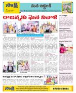 Prakasam Constituencies