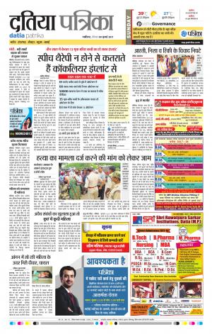 datia patrika