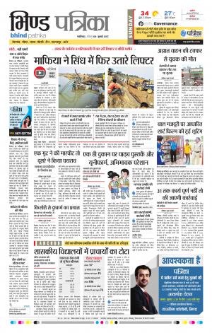 bhind patrika