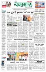 Yavatmal-Wardha Edition