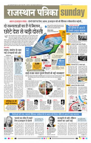 Alwar City Rajasthan Patrika