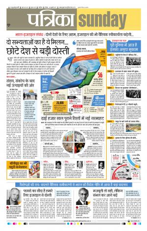 gwalior patrika