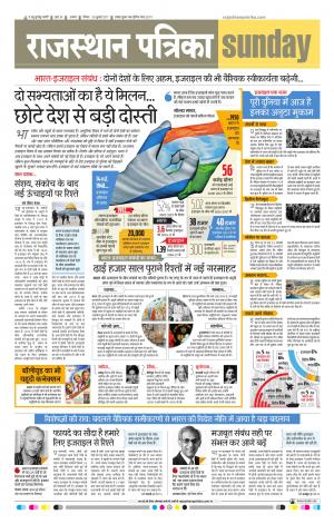 Rajasthan Patrika Kishangarh