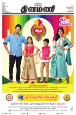 Dinamani - Villupuram