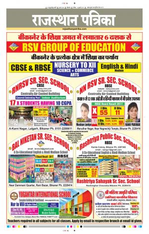 Bikaner Rajasthanpatrika