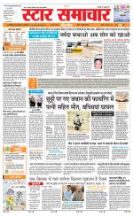 Star Samachar Sidhi