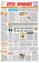 Star Samachar Rewa