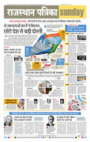 Rajasthan Patrika Ajmer