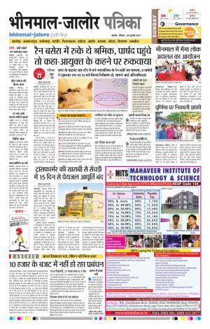 Rajasthan Patrika Bhinmal