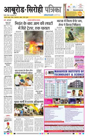 Rajasthan Patrika Abu Road