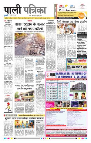 Rajasthan Patrika Pali Rural