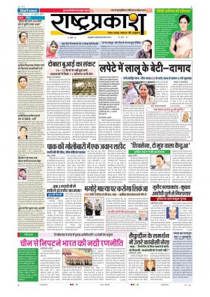 09th Jul Rashtraprakash