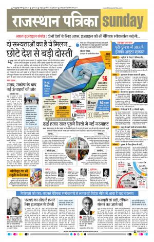  Rajasthan Patrika Jaipur