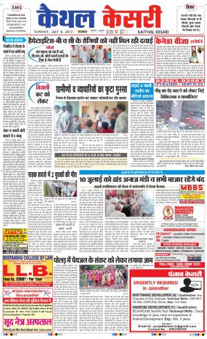  Punjab kesari / Haryana kaithal kesari