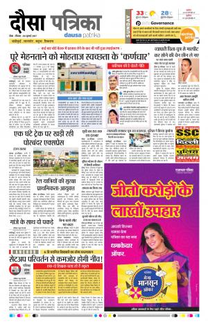 Rajasthan Patrika Dausa