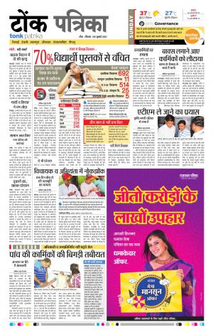 Rajasthan Patrika Tonk