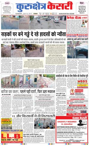  Punjab kesari / Haryana kurukshetra kesari