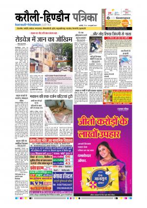Rajasthan Patrika Karoli