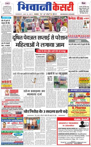  Punjab kesari / Haryana Bhiwani kesari