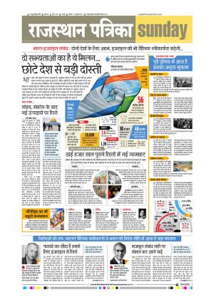 Rajasthan Patrika Sawaimadhopur