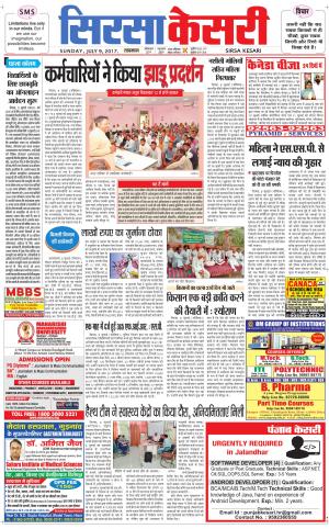  Haryana Sirsa kesari