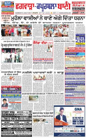  Kapurthala- Phagwara Bani