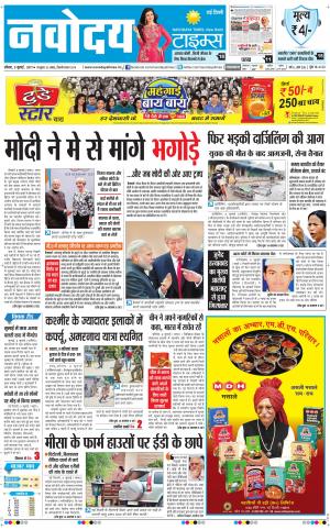  Navodaya Times Main