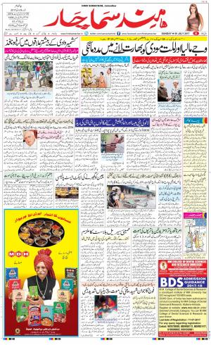  The Daily Hindsamachar Jalandhar