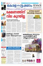 Keralabhooshanam (Malabar Edition)