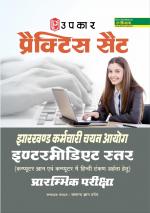 Practice Set Jharkhand Karamchari Chayan Ayoog Intermediate Satar (Computer knowledge & Computer Hindi Typing ) Prarambhik Pariksha 