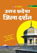 Uttar Pradesh Jila Darshan