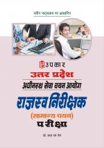 Uttar Pradesh Adhinastha Sewa Chayan Aayog Rajasav Nirishak (Samanya chayan) Pariksha