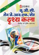 UGC NET/JRF/SET Drishya Kala (Paper II & III)