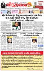 விடுதலை - viduthalai