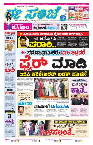 eESANJE-Bangalore (09-07-2017)