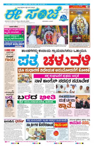 eESANJE : Hubli -Dharwad (09-07-2017)
