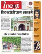Indore Hindi ePaper, Indore Hindi Newspaper - InextLive