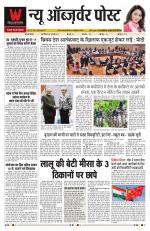 NEW OBSERVER POST HINDI DAILY