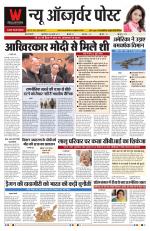 NEW OBSERVER POST HINDI DAILY