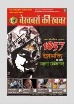 Bekhabaron Ki Khabar