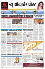 NEW OBSERVER POST HINDI DAILY