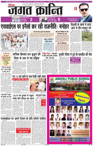 Daily Jagat Kranti JIND (Haryana) Edition