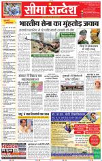 Jaipur Seema Sandesh 