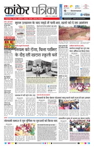 Kanker Patrika