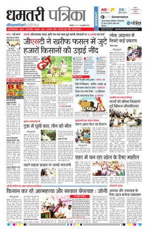 Dhamtari patrika