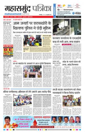 Mahasamund Patrika