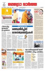 Metrovaartha - Kozhikode